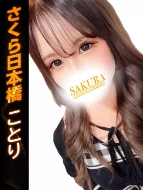 ことり club さくら日本橋店（ホテヘル）