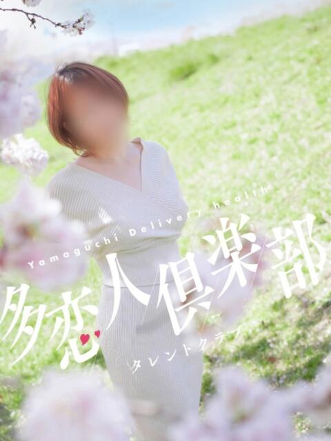 みどり 多恋人倶楽部（山口）（デリヘル）