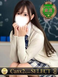 三澄 あおぞら Canx2京都店（竹田/デリヘル）