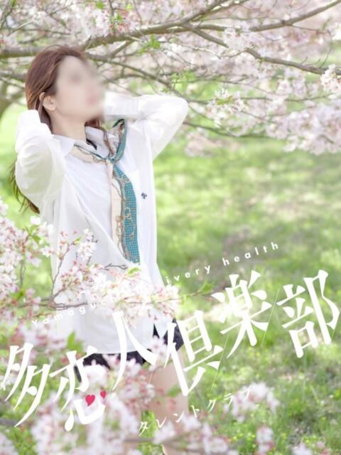 さやか 多恋人倶楽部（山口）（デリヘル）