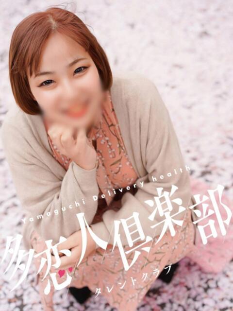 まゆ 多恋人倶楽部（山口）（デリヘル）