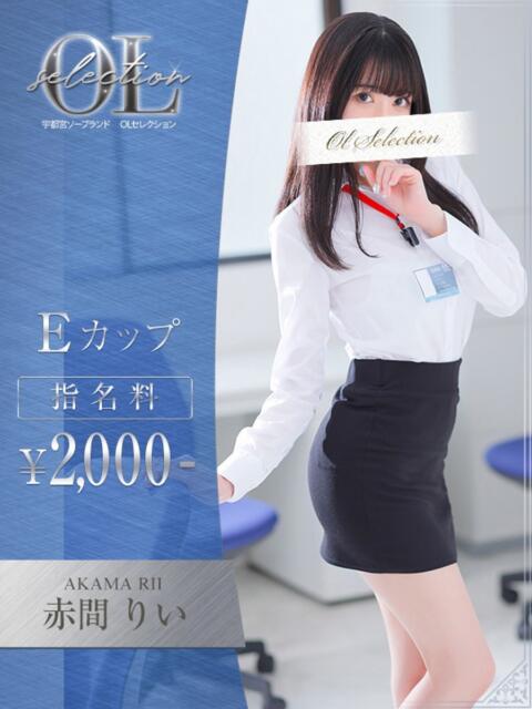 赤間　りい OLセレクション宇都宮店（ソープランド）