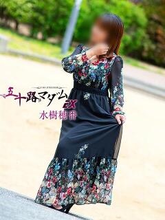 水樹穂香 五十路マダムエクスプレス神戸店(カサブランカグループ)（三ノ宮/デリヘル）