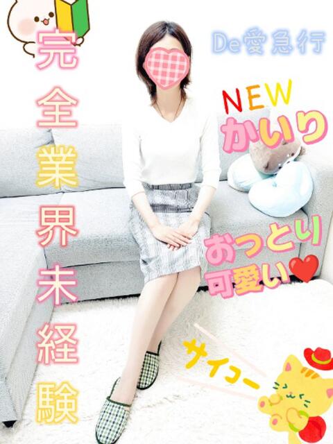 新人 かいりｻﾝ De愛急行 栗東インター店（待ち合わせ＆デリヘル）