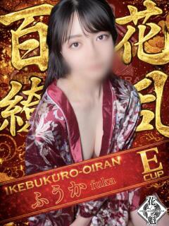 ふうか おいらん(池袋)（池袋/おっパブ・セクキャバ）