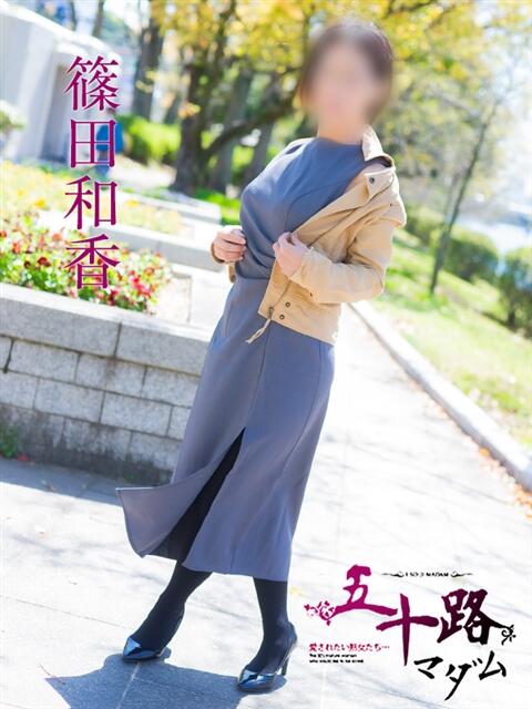 篠田和香 五十路マダム 広島店(熟女デリヘル)
