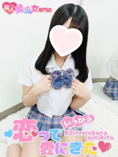 よつば 恋っていうから愛にきた　恋愛オナクラ（梅田/デリヘル）