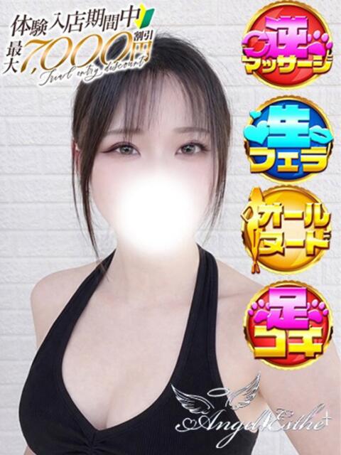 みみ エンジェルエステplus（風俗エステ）