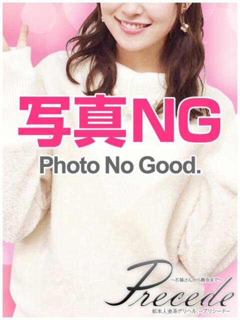 しほ★復帰 Precede Girls&Ladies 松本駅前店（人妻系デリヘル）