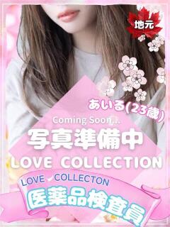 あいる ラブコレ（福山/デリヘル）