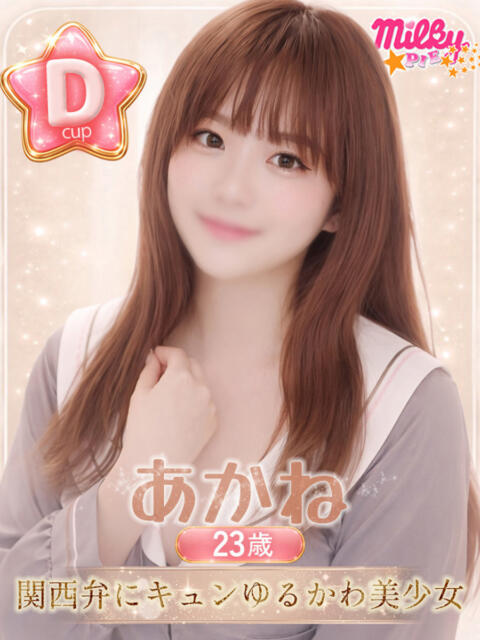 あかね ミルキーパイ（セクキャバ）