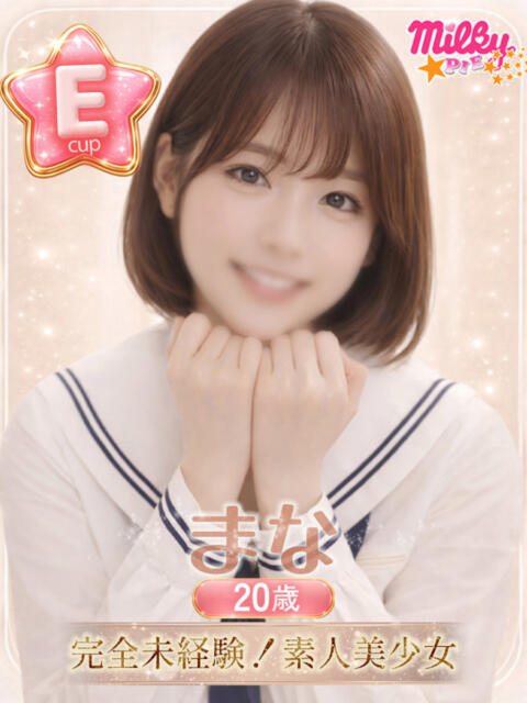 まな ミルキーパイ（セクキャバ）