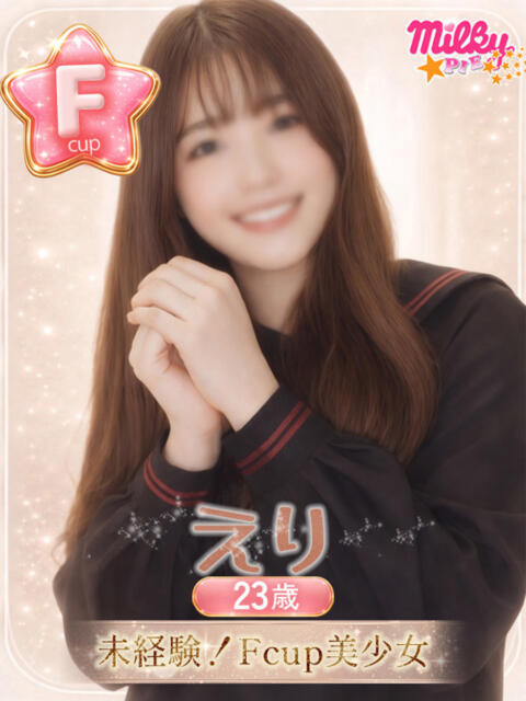 えり ミルキーパイ（セクキャバ）