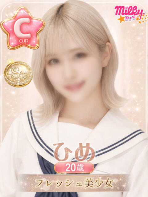 ひめ ミルキーパイ（セクキャバ）