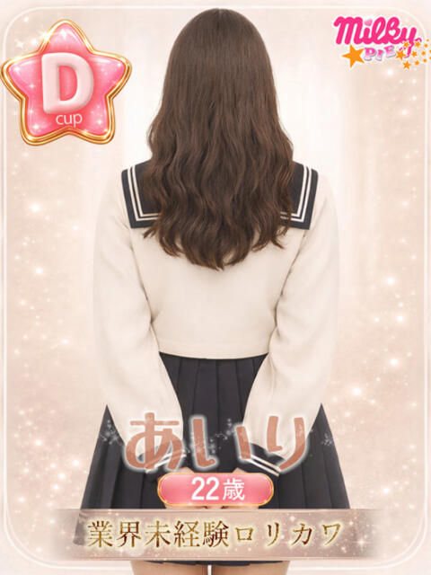あいり ミルキーパイ（セクキャバ）