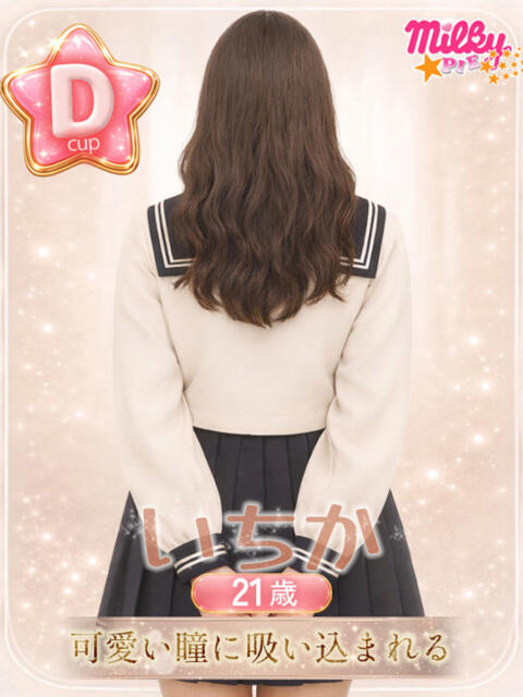 いちか ミルキーパイ（セクキャバ）