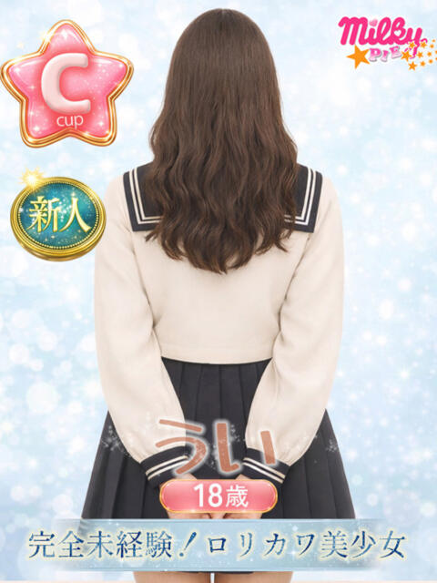 うい ミルキーパイ（セクキャバ）