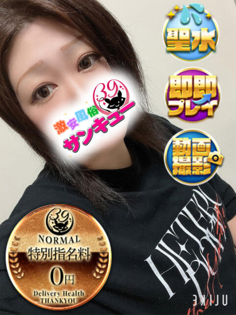 ゆずほ 五反田サンキュー（オプション無料・激安デリヘル）