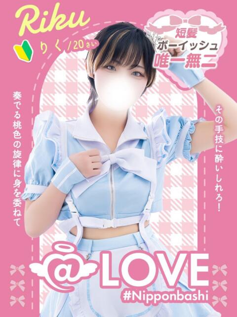 りく コンカフェ×オナクラ @LOVE日本橋店（受付型オナクラ（手コキ））