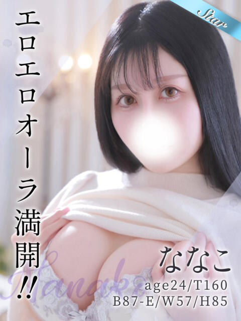 ななこ 東京リップ 上野店（デリヘル）