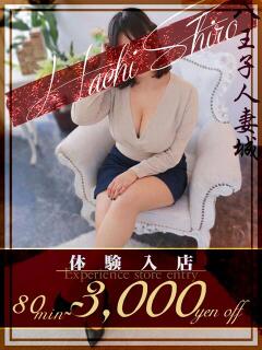 高宮(たかみや) 八王子人妻城（八王子/デリヘル）