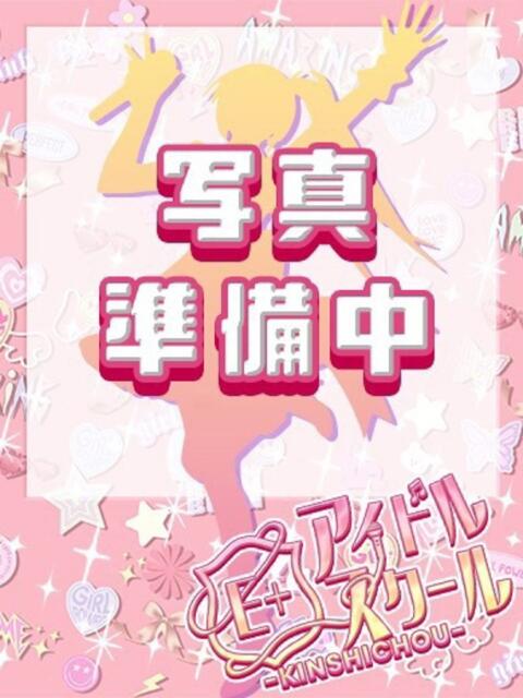 みい E+アイドルスクール（デリヘル）