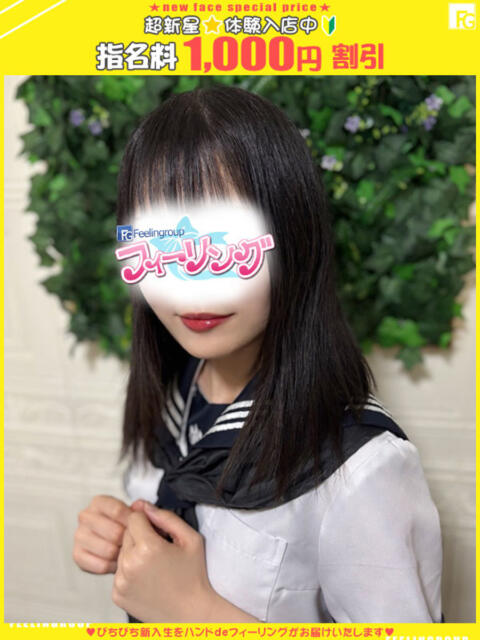 ひかり【FG系列】 ハンドdeフィーリングin横浜（FG系列）（店舗型オナクラ）