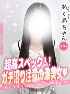 あくあ 手コキ＆オナクラ 大阪はまちゃん 谷九店（谷町九丁目/デリヘル）