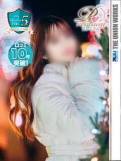 麻布エミリ【PREMIUM】 素人専門　街角レディ（田町/デリヘル）