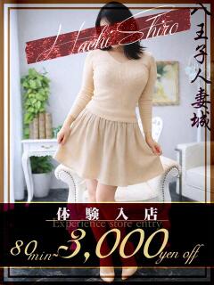 永井(ながい) 八王子人妻城（八王子/デリヘル）