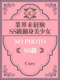 らら❤SS級未経験に少女 CURE（辻）（辻/ソープ）