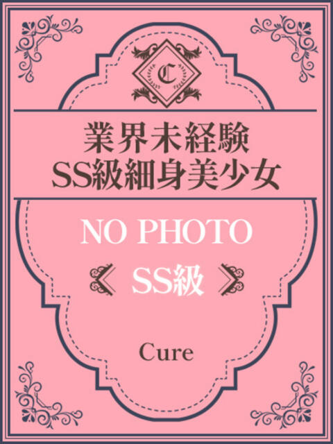 らら❤SS級未経験に少女 CURE（辻）（ソープランド）