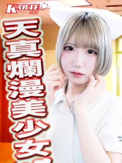 なぎさ 新宿カルテ（新宿・歌舞伎町/おっパブ・セクキャバ）