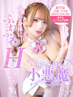 ありな 美少女制服学園CLASSMATE　五反田校（五反田/デリヘル）