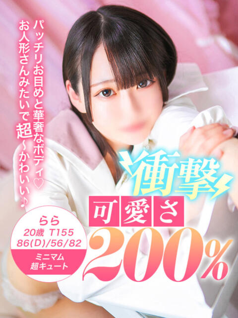 らら 美少女制服学園CLASSMATE　五反田校（デリヘル）