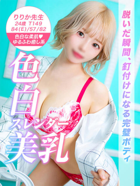 りりか先生 美少女制服学園CLASSMATE　五反田校（デリヘル）