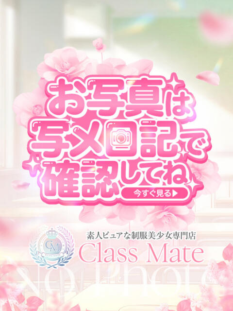 かぐや 美少女制服学園CLASSMATE　五反田校（デリヘル）