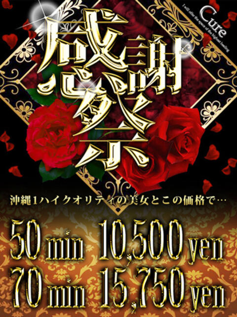 アンリ☆長身癒し系美女！ CURE（辻）（ソープランド）