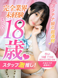 りい クラスメイト（錦糸町/デリヘル）