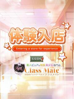 いぶき先生 美少女制服学園CLASSMATE　五反田校（五反田/デリヘル）