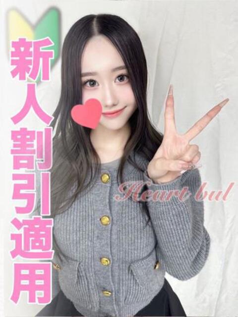 くるみ【天使のビジュアル】 はぁとぶる（デリヘル）