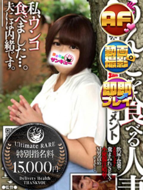 まいか 新宿サンキュー（デリヘル）