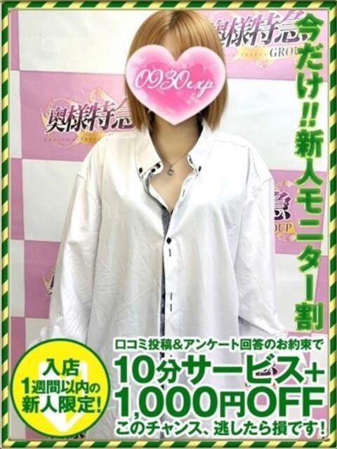 なこ 奥様特急　池袋・大塚店（デリヘル）