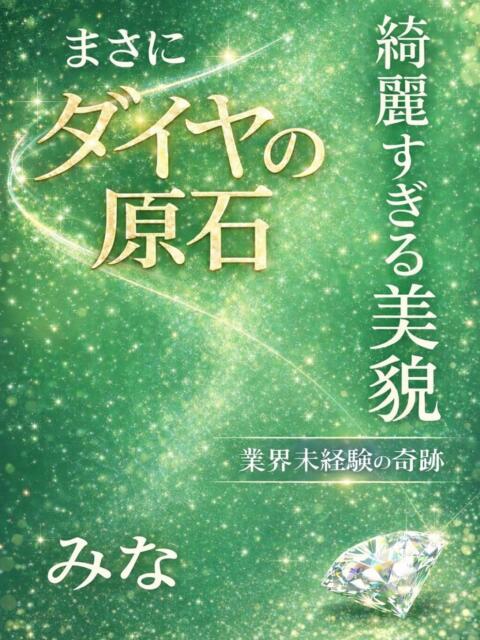 みな プロフィール姫路（デリヘル）