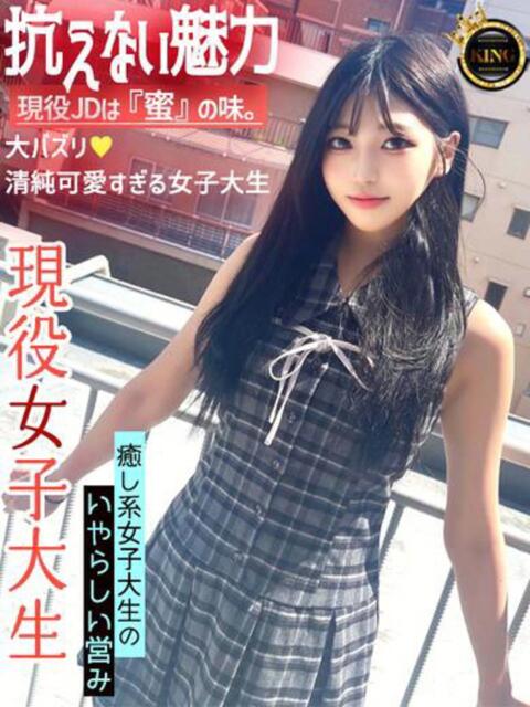 現役JDは『蜜』の味。 グッドスマイル（ソープランド）