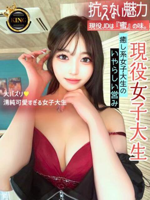 現役JDは『蜜』の味。 グッドスマイル（ソープランド）