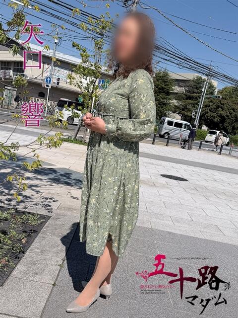 矢口 響(やぐちひびき) 五十路マダムエクスプレス厚木店(カサブランカグループ)(熟女系デリヘル)