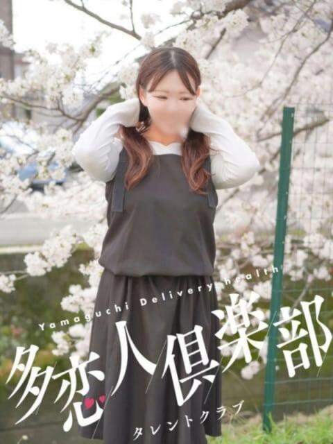 あやな 多恋人倶楽部周南店（人妻デリヘル）