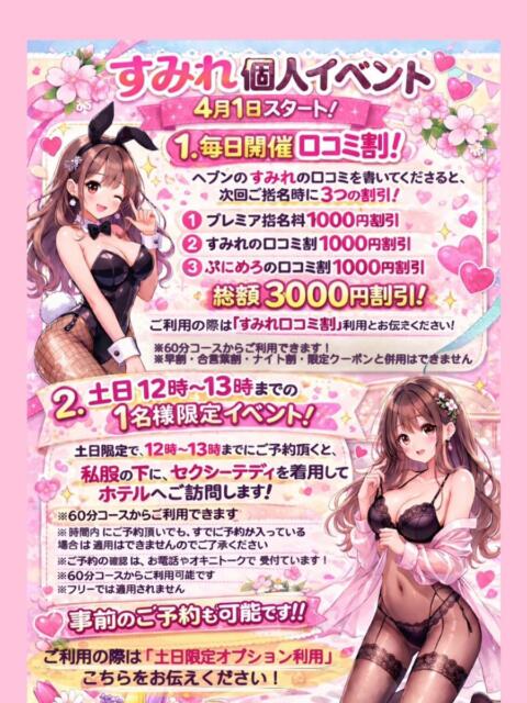 すみれ ぽっちゃり巨乳素人専門店ぷにめろ八王子店（ぽっちゃり系デリヘル）