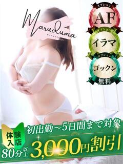 美月（みづき） 丸妻 錦糸町店（錦糸町/デリヘル）